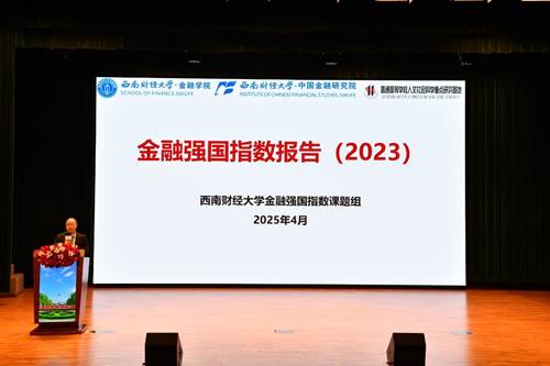 https://news.swufe.edu.cn/__local/7/E8/F9/4E3C90D1212A5C5C3AF31993998_43463568_35580.jpg